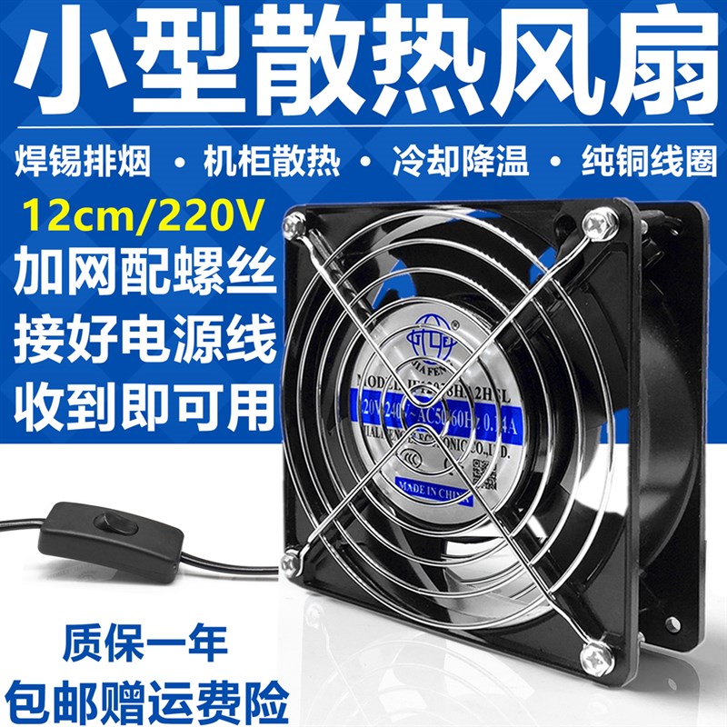 工业小风扇焊锡烟风扇烙铁排烟扇机柜冷却散热轴流