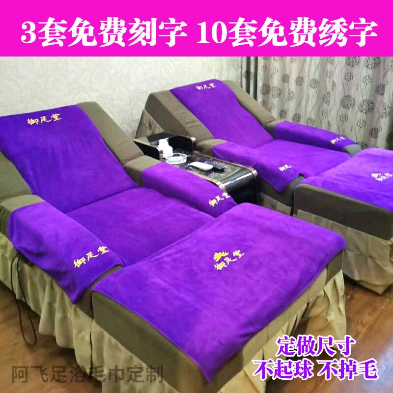足浴足疗巾四件沐足泡脚毛巾床单滑按摩椅垫罩