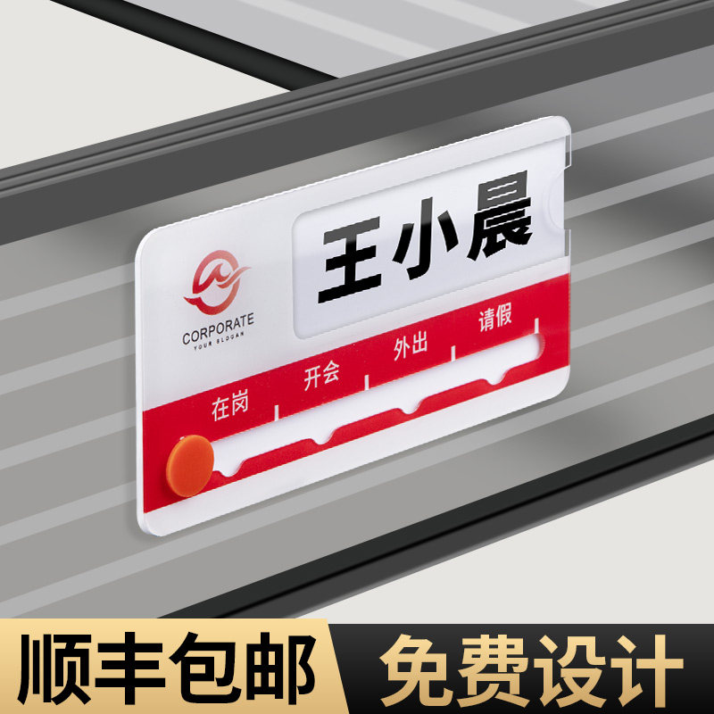 压克力人员去牌定室工作状态外出员工科室岗位在岗告知考勤板工位