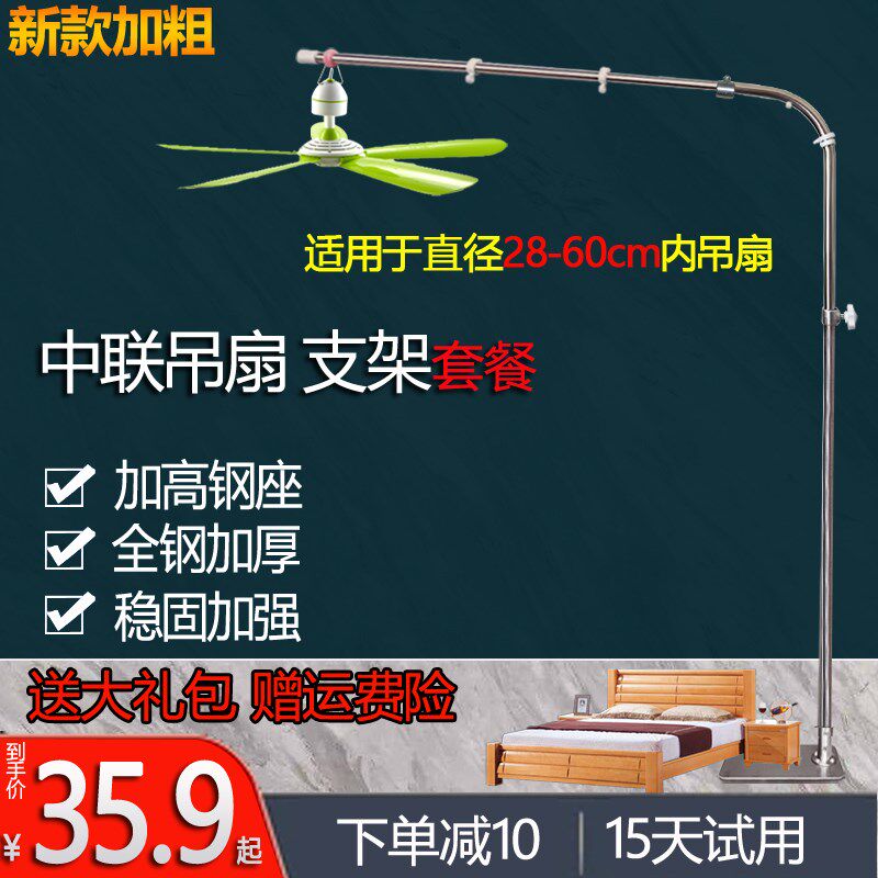 中联小吊扇支架杆落地床上微风扇静音宿舍蚊帐可选调速遥控定时