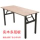 折叠桌多层胶合木工板户外广告路演公司会议培训桌加固室外摆摊桌