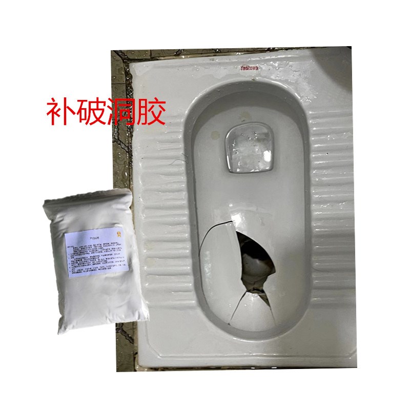 便器破洞修补剂厕所蹲坑马桶便池砸破了修复填补洞