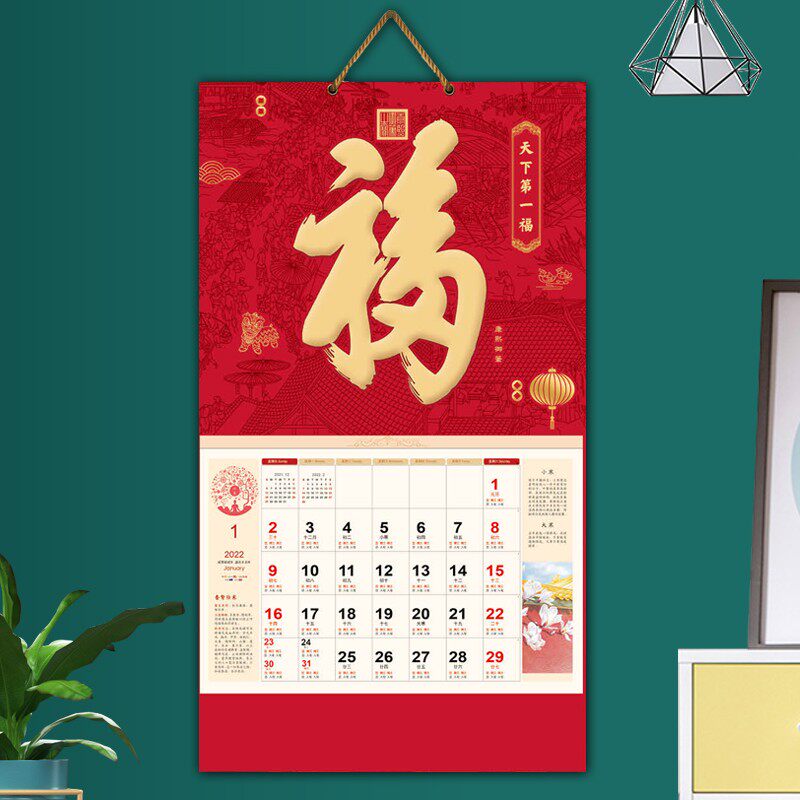 年款福历吊牌手撕日历号挂历中国风吉庆家庭挂墙月历