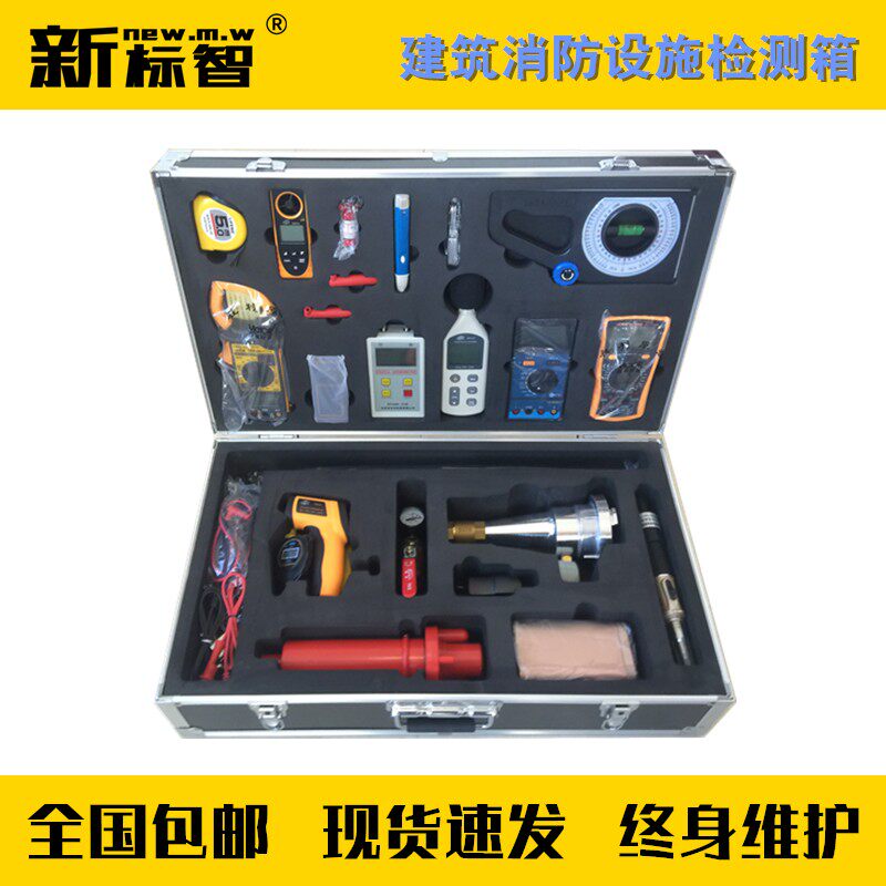 建筑消设施检测箱消设施检测工具箱全建筑消检测箱
