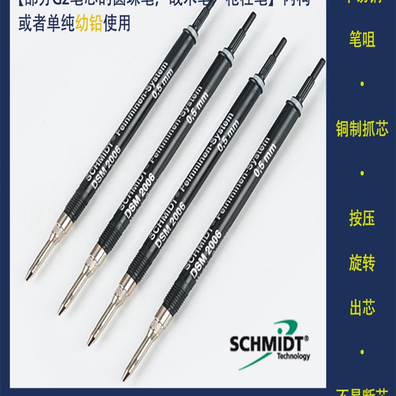 德国h施密特自动铅笔内替芯书写绘图战术笔小生