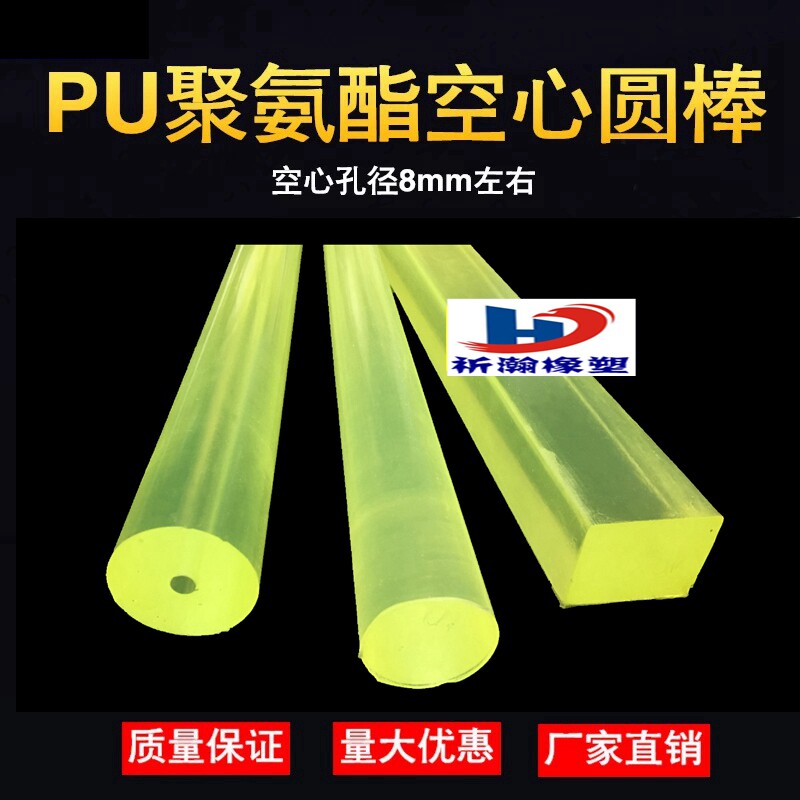 聚氨酯空心棒管 棒 弹力胶 优力胶空心棒 牛筋棒冲压可切割
