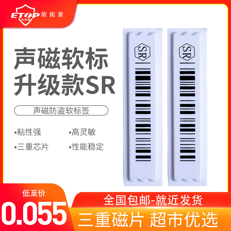 声磁盗软标签 磁贴盗磁条 长方形软标化妆品片