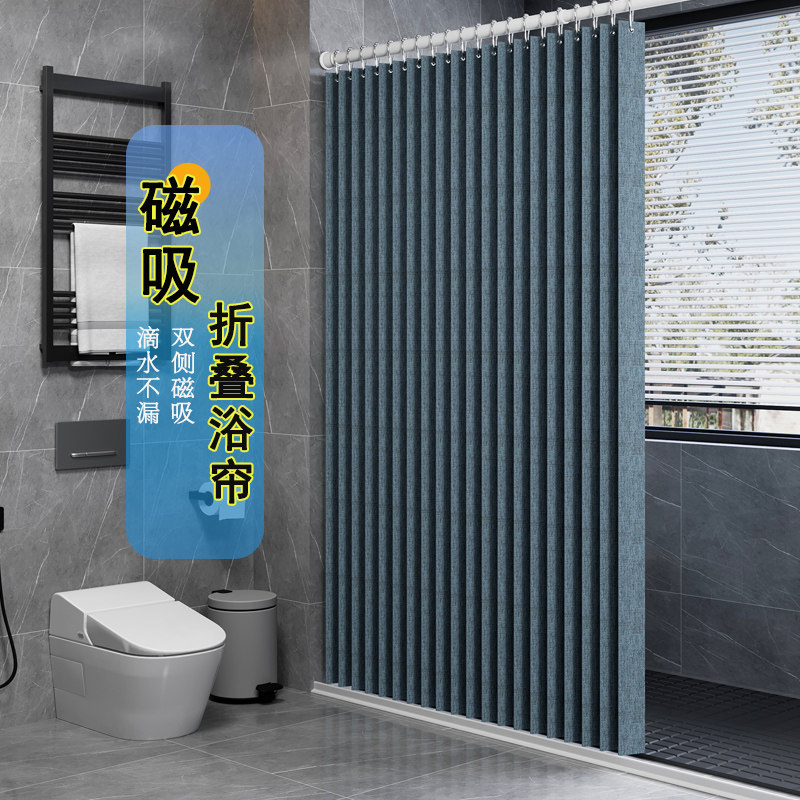 卫生间挡帘浴室磁吸浴帘布免打孔梦幻折叠遮挡帘