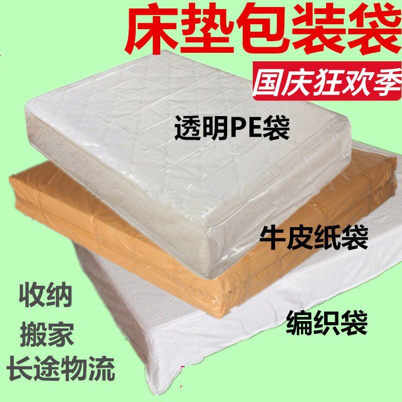搬家床垫保护套尘罩保护膜搬运套席梦思塑料袋子牛皮纸编织蛇皮