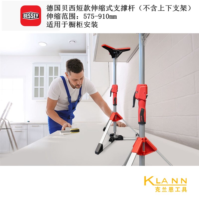 德国贝西伸缩式支撑杆 家装实用工具 全屋定