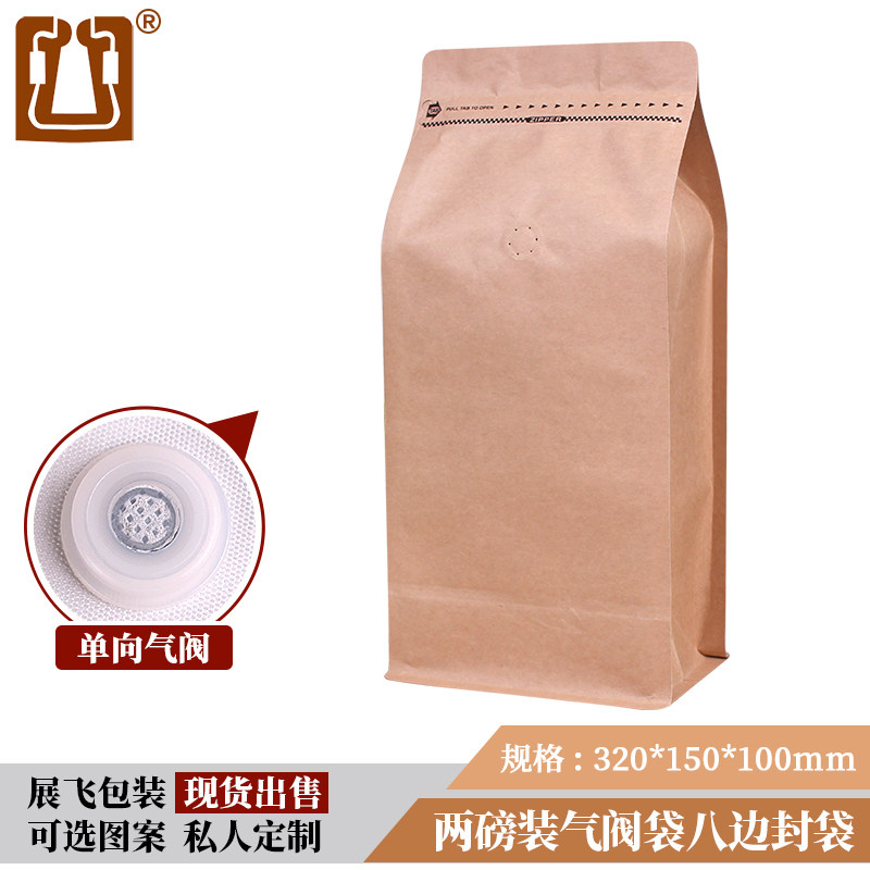 二磅装咖啡包装袋只八边封平底牛纸铝箔袋气咖啡豆包装袋