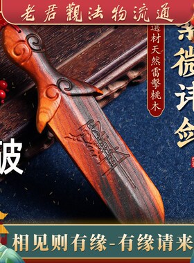 老君观天然雷击木道家桃木剑小挂件吊坠婴儿宝宝儿童护符劈睚眦
