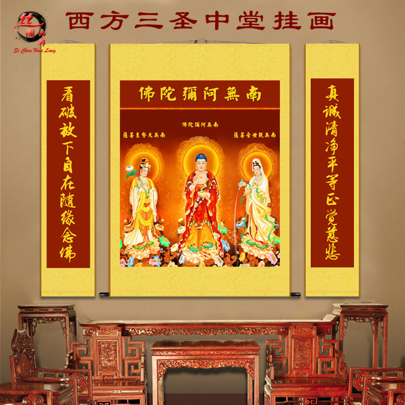 西方三圣画像中堂挂画阿弥陀佛观世音势至菩丝绸画佛堂供奉画