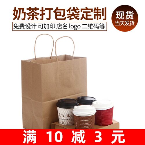 定奶茶打包袋饮品饮咖啡外卖杯托单两四杯袋牛纸袋手提