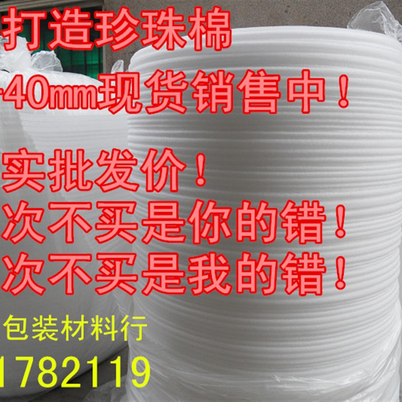 震珍珠棉包装膜化妆品泡沫填宽厚