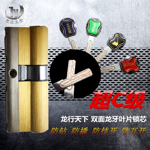 超极锁芯 盗门锁芯 曲槽钥匙锁芯 新盗锁 掰 撬叶片锁