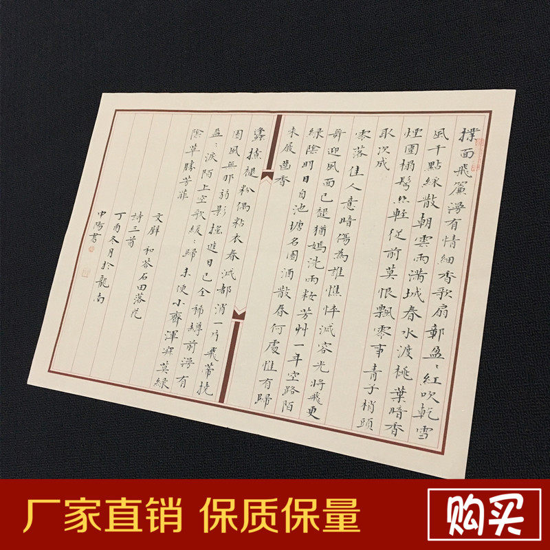 小楷书法宣纸半生熟复古手札作品纸复古笺做旧色印谱红八行