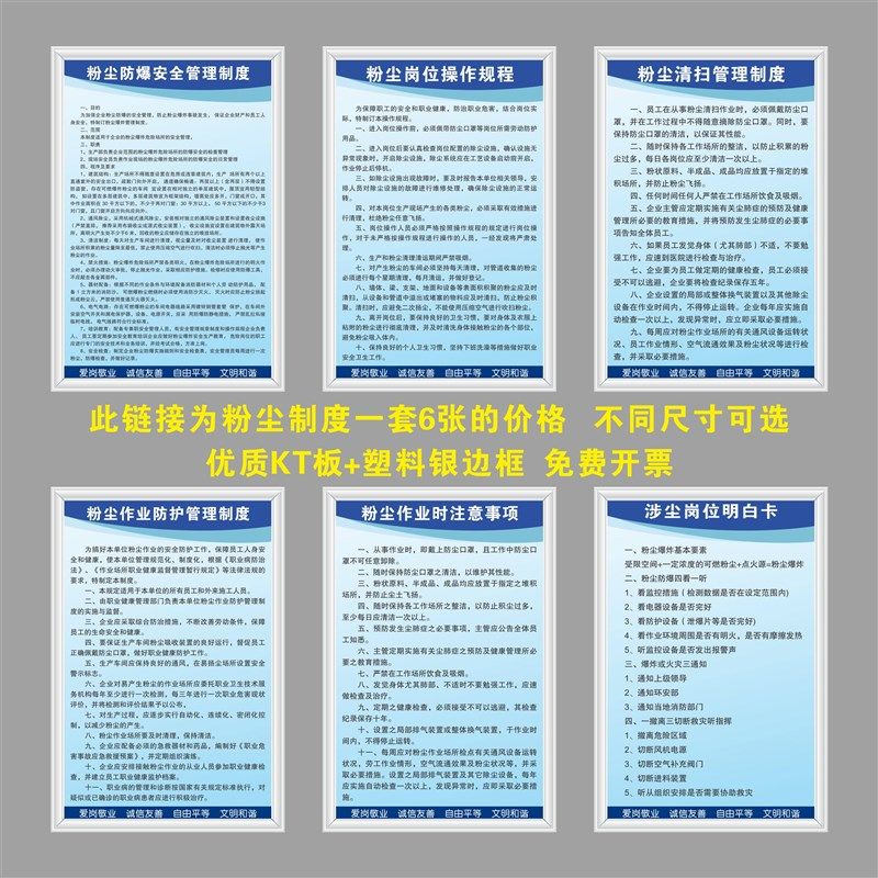 粉尘清理作业制度一套6张家具厂标语标牌上墙管理制度施工地检查