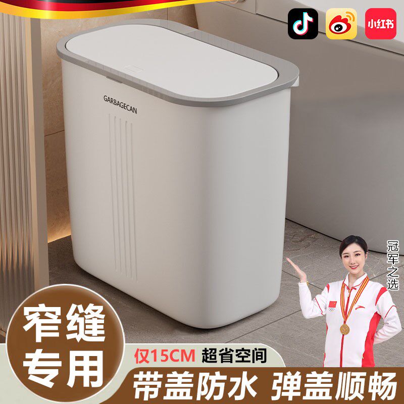 德国卫生间夹缝垃圾桶2025新款厕所缝隙带盖防水大容量窄缝专用桶