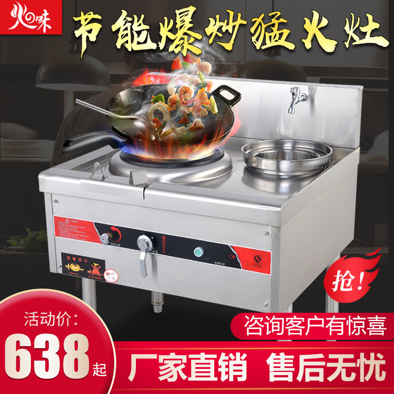 火之味商用节能猛火灶单灶双灶炒炉灶台餐厅饭店专用