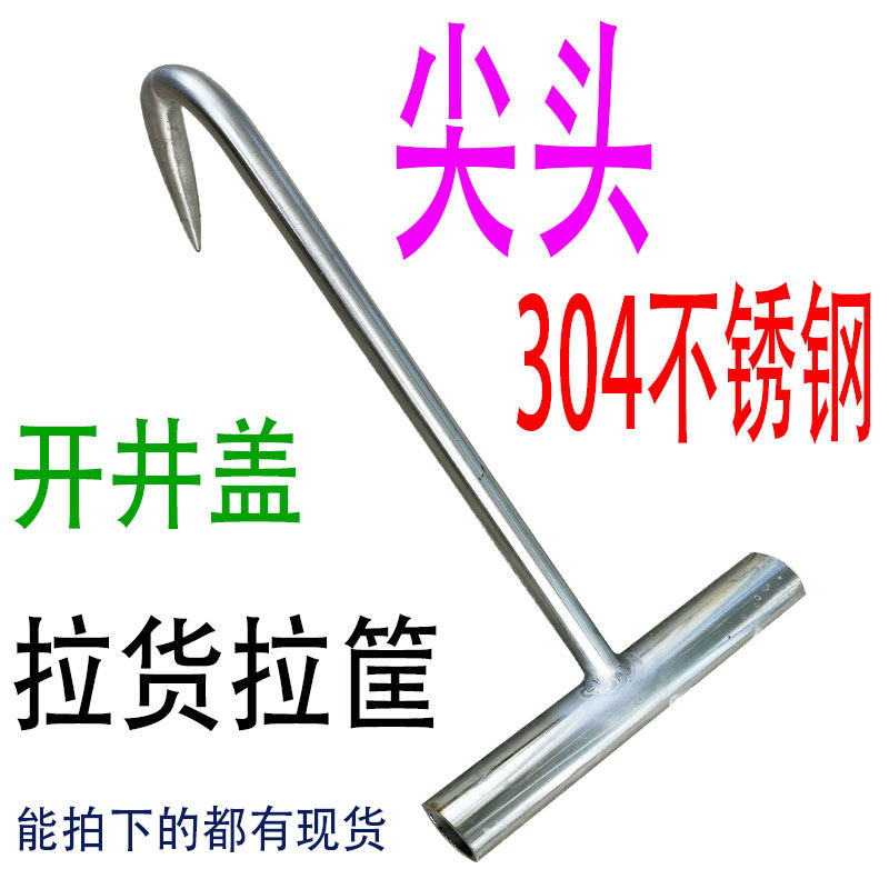 304不锈钢钩子井盖钩子T型手拉钩卷帘门钩子丁字钩磨尖头拉货钩子