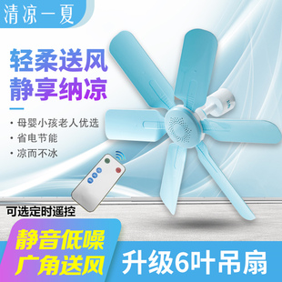 絲雨五六葉靜音小吊扇宿舍家用迷你床上蚊帳微風(fēng)兒童小電風(fēng)扇遙控