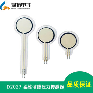 测力 D2027 足底压力 柔性薄膜压力感测器 定制化 压阻式