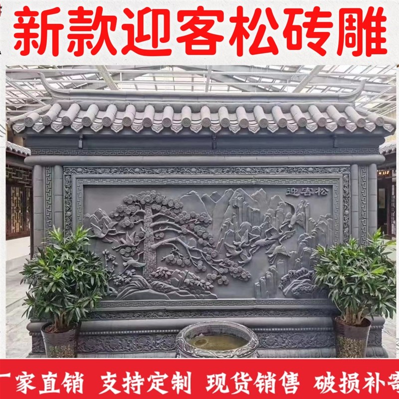 中式仿古砖雕影壁墙庭院室外照壁浮雕 仿古迎客松砖雕百福图古建