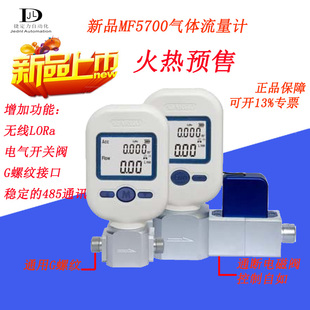全新MF5706MF5708MF5712無線數(shù)顯氣體質(zhì)量流量計(jì)壓縮空氣氮?dú)鈿鍤? /></a>
                <div   id=