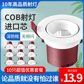 防炫目光COB射灯嵌入式 家用7.5开孔6.5cm9公分7W75背景洗墙牛眼灯