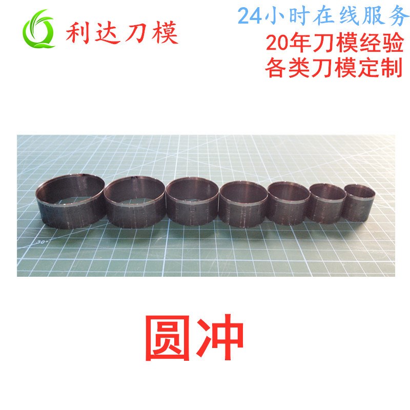 大号圆冲/铃铛飞边刀模/手工皮革刀模