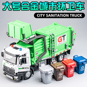 超大号合金分类垃圾车玩具车 儿童垃圾桶清运车环卫车3岁男孩汽车