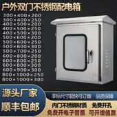 304室外不锈钢配电箱双层门防水箱内外门布线控制箱仪表箱定做