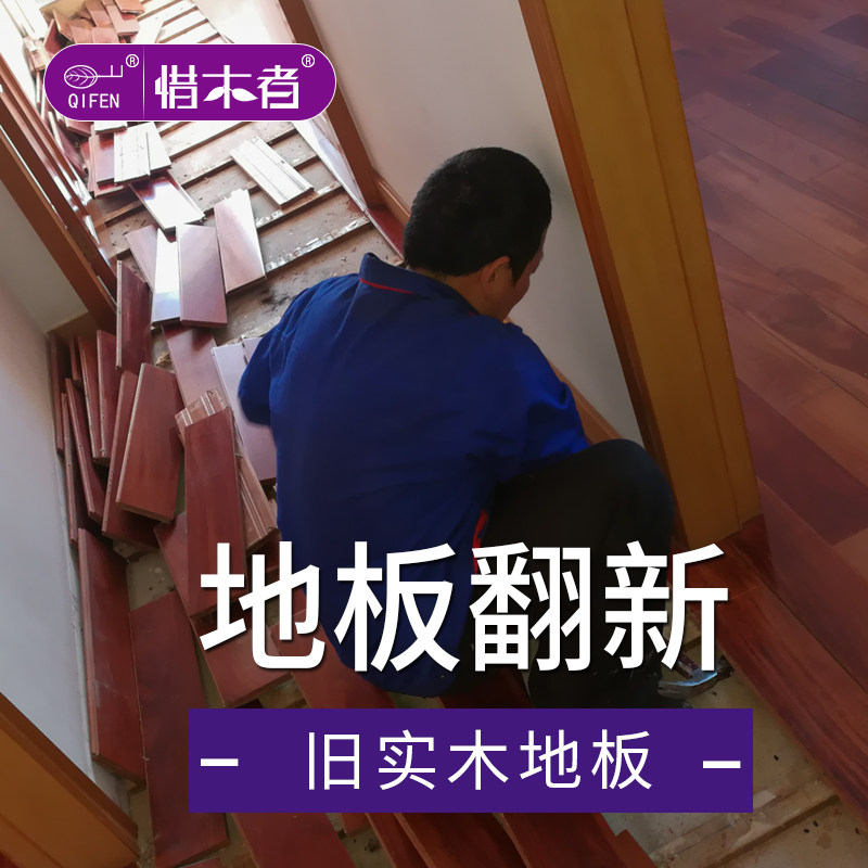 七分 地板售后注册服务商 实木地板返厂翻新维修保养打蜡紧缝安装