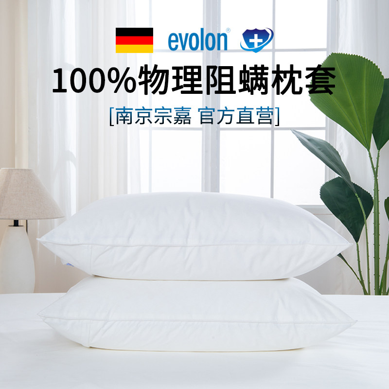 安丽珑 德国原装依沃珑防蟎牀上用品柔软静音防水 防尘蟎过敏枕套