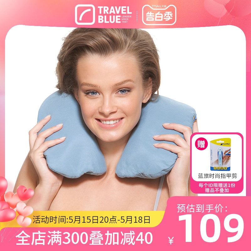 TravelBlue/蓝旅充气U型枕旅行枕吹气枕便携飞机枕头护颈枕充气枕