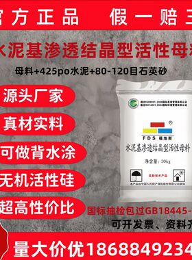 水泥基渗透结晶型防水涂料母料活性无机硅原料背水涂道桥地下室