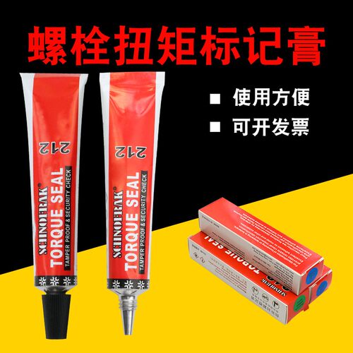 祈色计号笔粗螺栓扭矩标记膏螺丝防松动标记胶工地预埋记号笔耐高