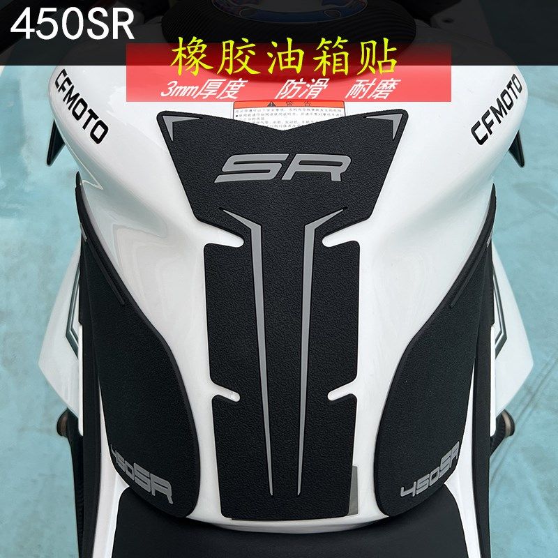 适用春风450sr油箱鱼骨保护SRS加厚橡胶防滑车身贴纸改装配件,摩托车/装备/配件,贴纸/贴膜,淘宝优惠券,粉丝福利购,淘宝优惠卷