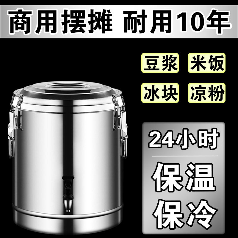 保温桶商用摆摊大容量快餐店装粥米饭豆浆奶茶冰块冰粉专用保冷桶