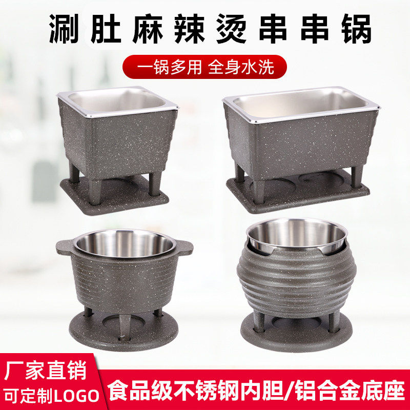 串串锅涮肚锅毛肚专用锅麻辣香锅商用家用加深不锈钢小火锅酒精炉