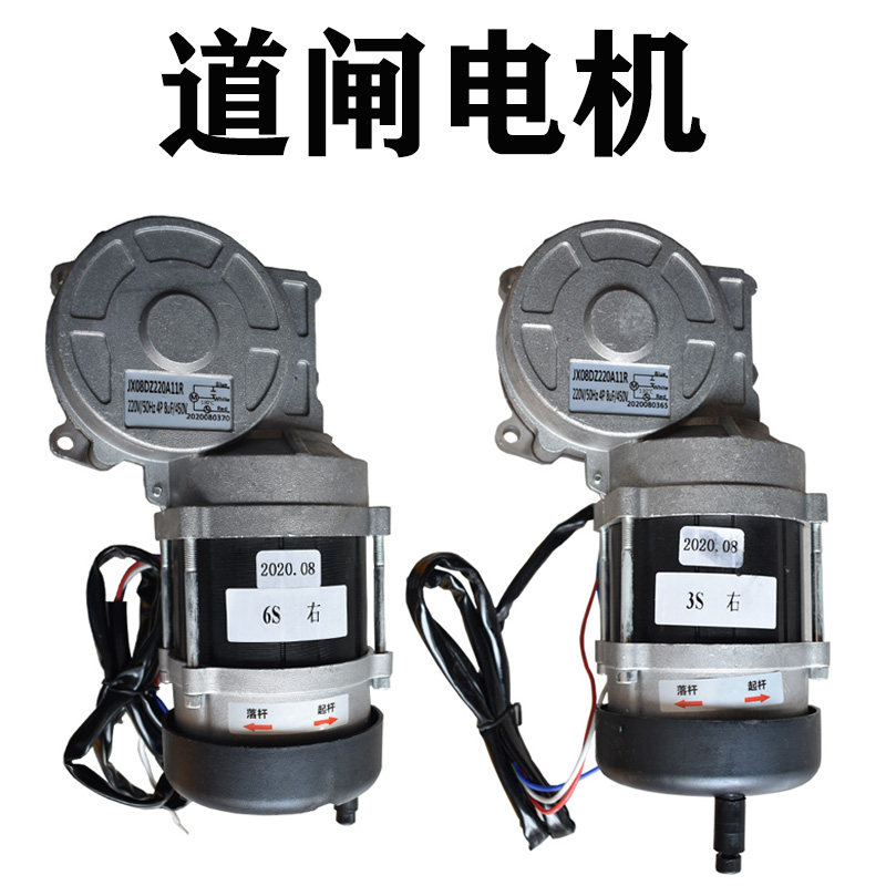 电机 配件 车库马达  停车场挡车器 栅栏 直杆7306