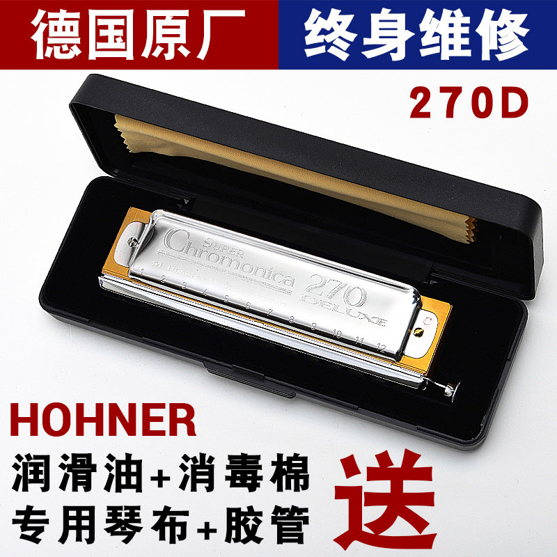 HOHNER德国原装进口270Deluxe豪华版木格12孔半音阶口琴新手初学