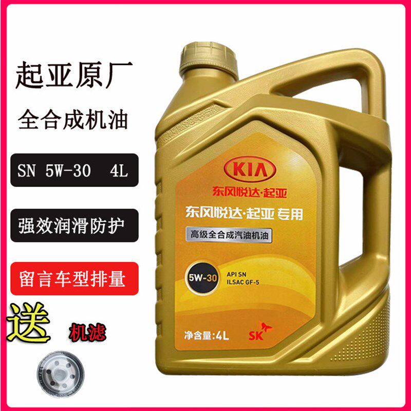 起亚原厂机油焕驰傲跑秀儿智跑锐欧福瑞迪K2K3K4K5专用全合成机油