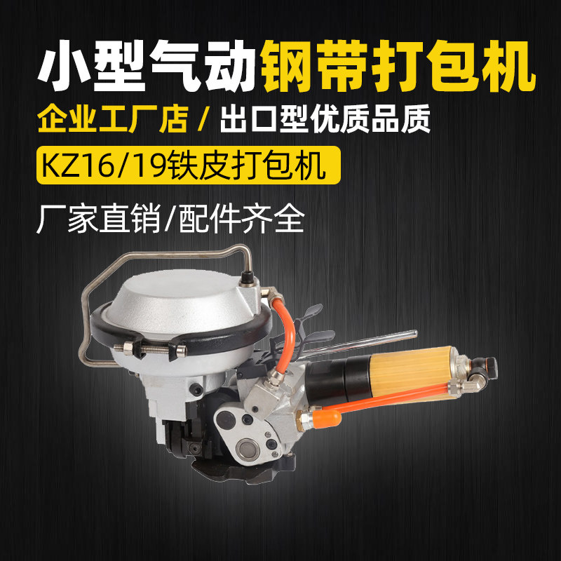 KZ-19 16气动钢带一体打包机 气动铁皮打包机 手提式全自动捆扎机