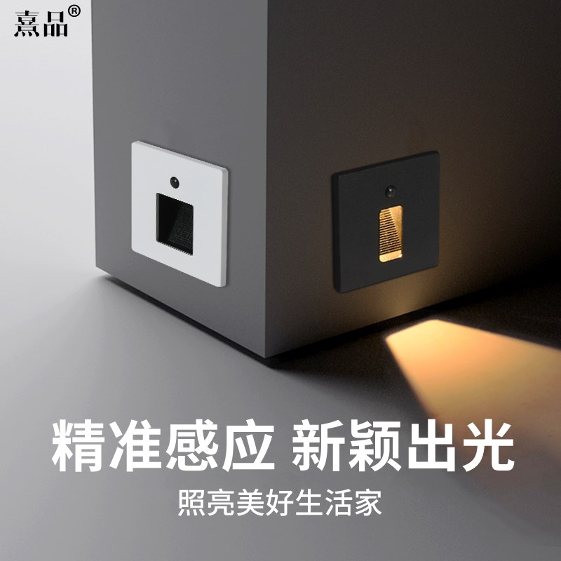 86型人体感应地脚灯LED嵌入式家用墙角踢脚台阶灯楼梯踏步感应灯