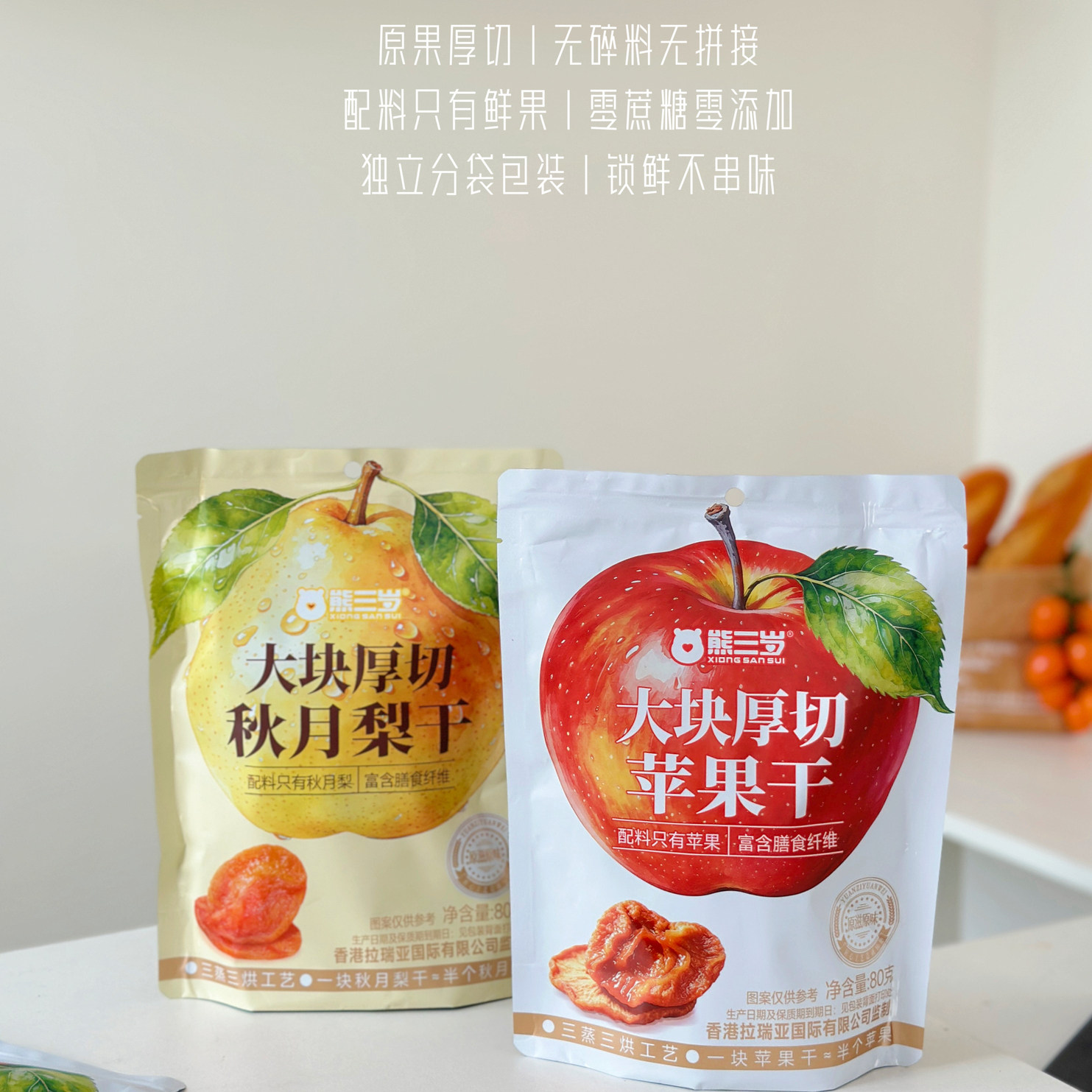 熊三岁厚切秋月梨干苹果干仅鲜果无蔗糖软糯无碎块办公室零食 80g