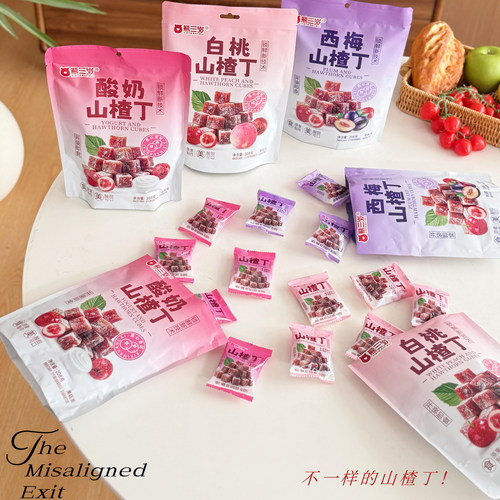 解腻神器！熊三岁三种口味山楂丁