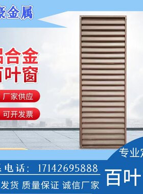 铝合金百叶窗外墙装饰防雨百叶格栅围栏百叶通风口空调外机保护罩