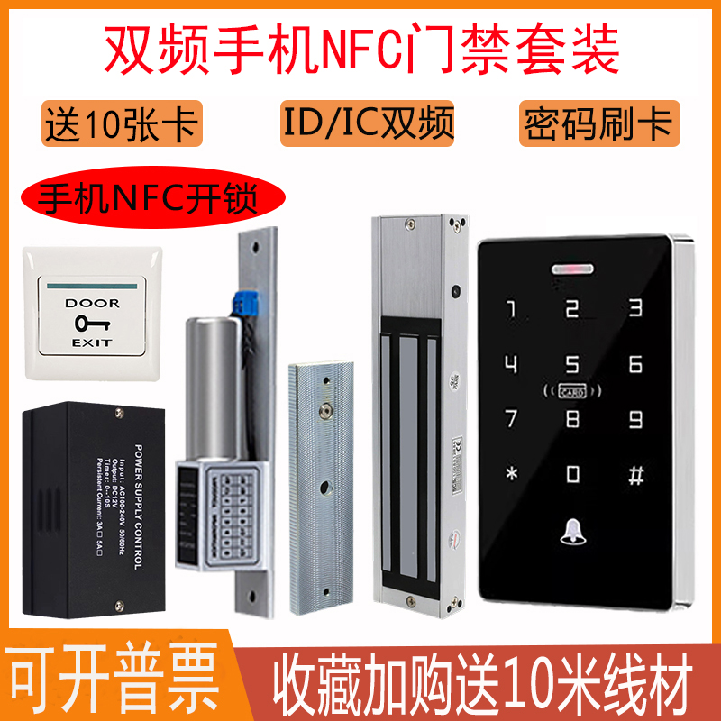 门禁系统手机NFC开锁IDIC双频触摸刷卡套装木门铁门玻璃门门禁